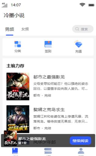 冷墨小说截图
