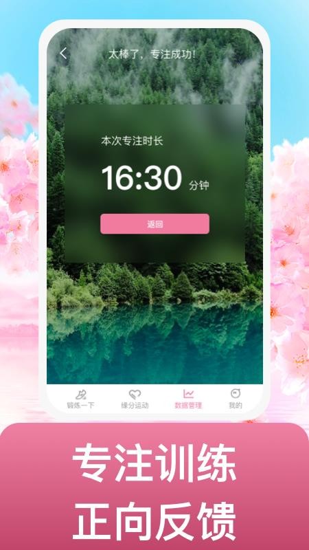 缘起运动截图