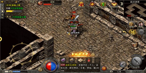 盟重英雄之火龙传奇截图