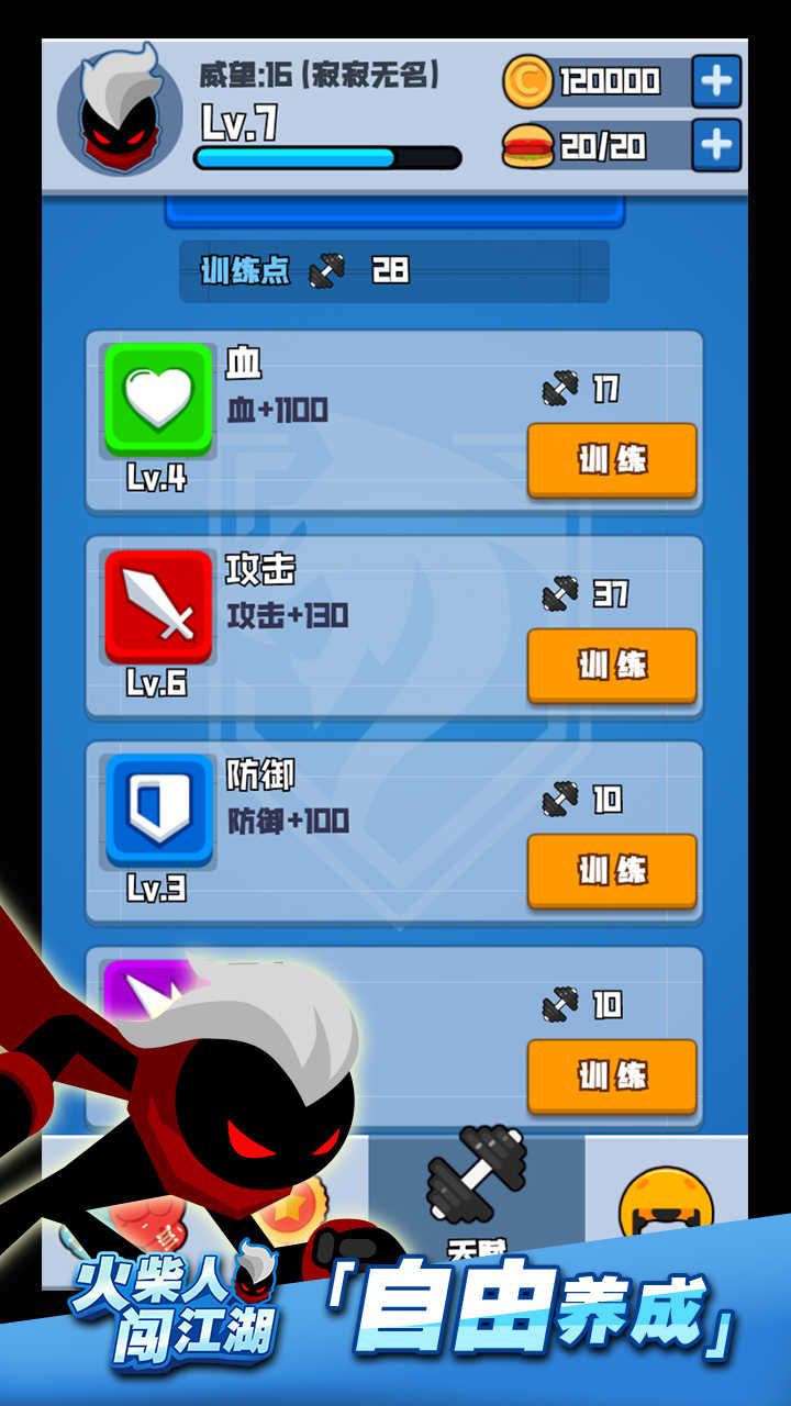 火柴人武林大会截图