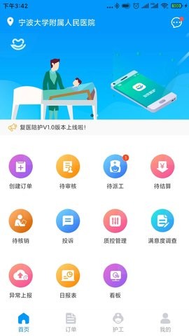 复医陪护截图