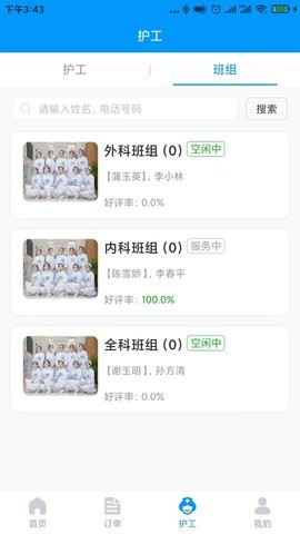 复医陪护截图