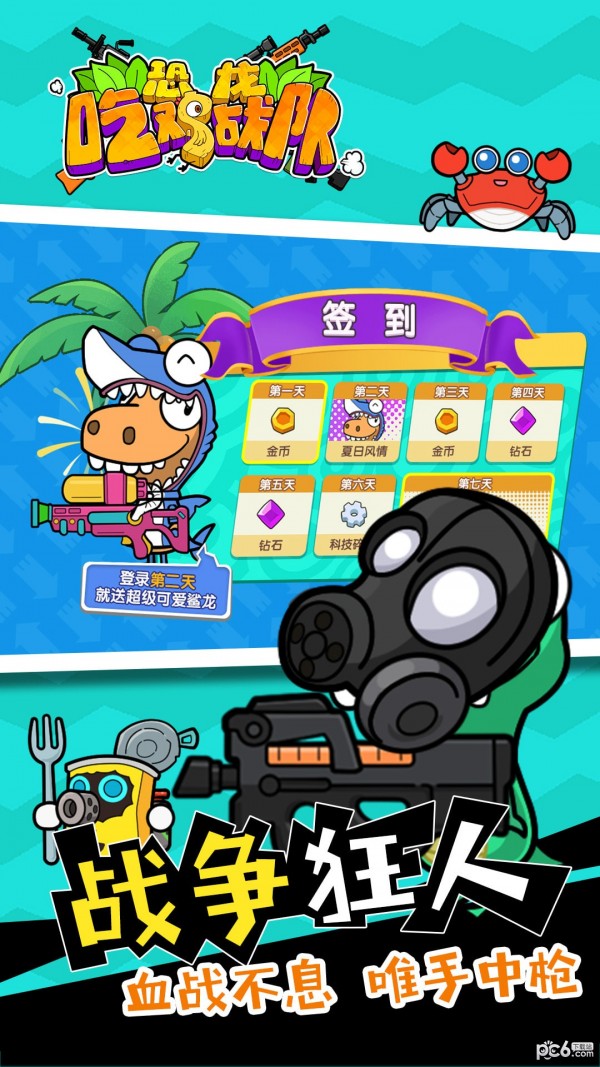 恐龙吃鸡战队截图