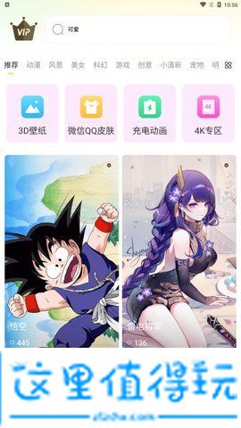乐乐壁纸截图