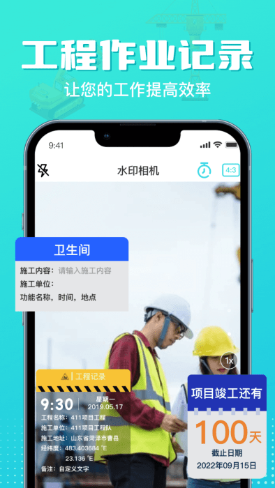 随身水印相机截图