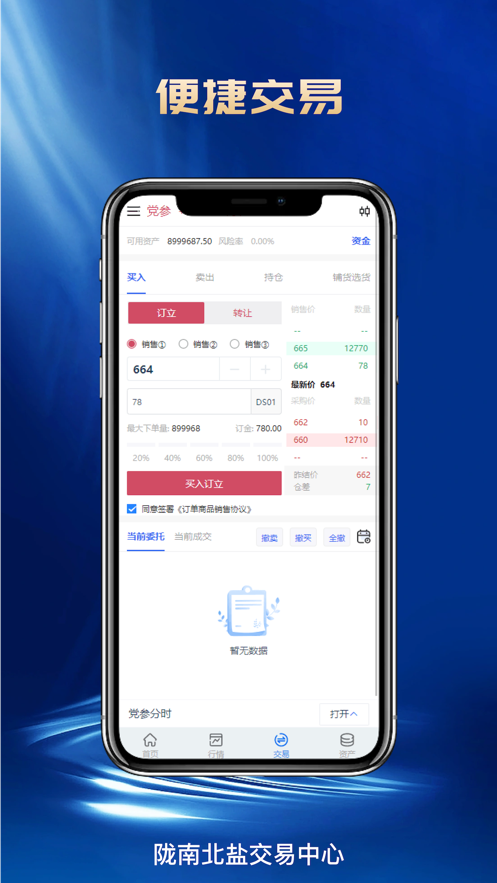 陇南农产品截图
