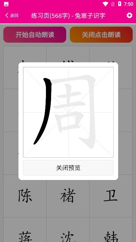 兔崽子识字截图