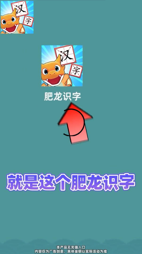肥龙识字截图