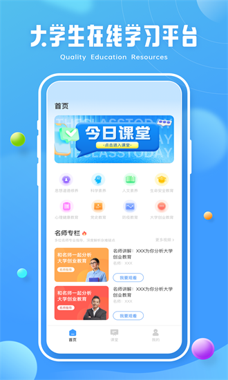 青椒课堂截图
