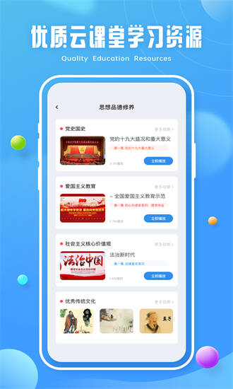 青椒课堂截图