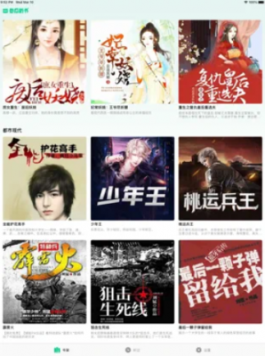 冬瓜听书截图