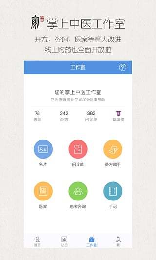 中医家截图