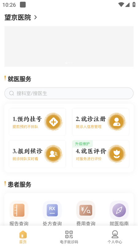望京医院截图