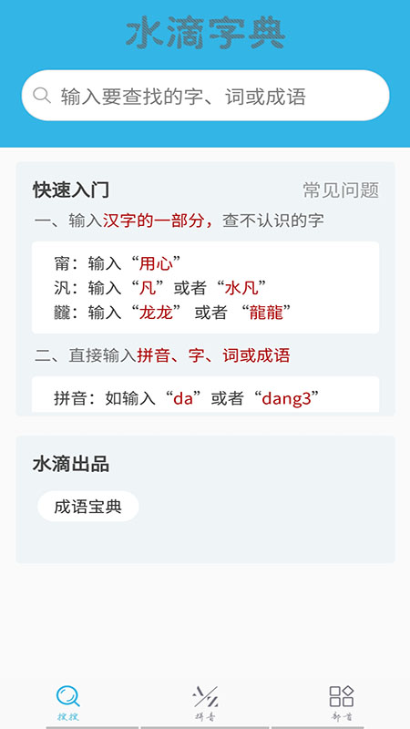 全能语文词典截图
