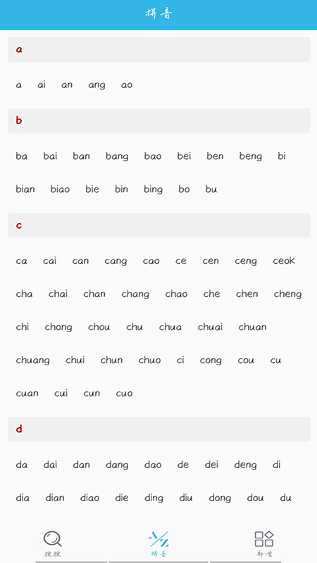 全能语文词典截图