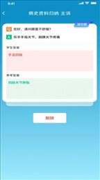 中医思维通截图