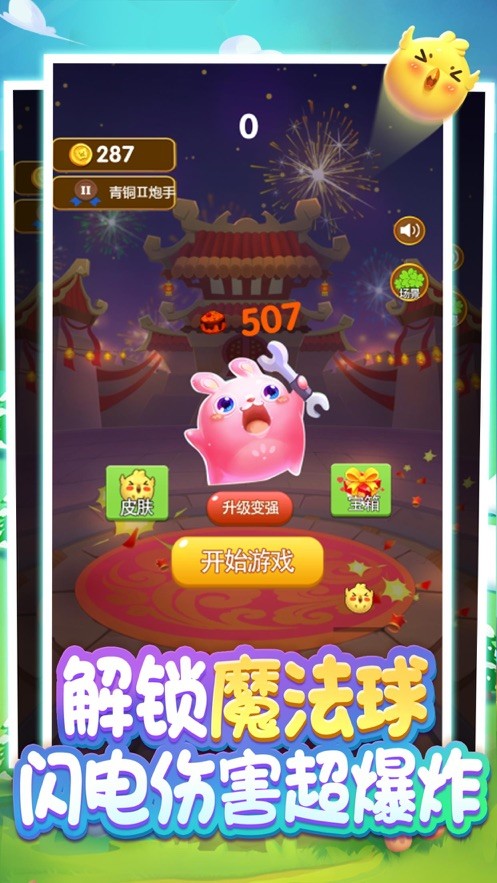萌宠弹力球截图