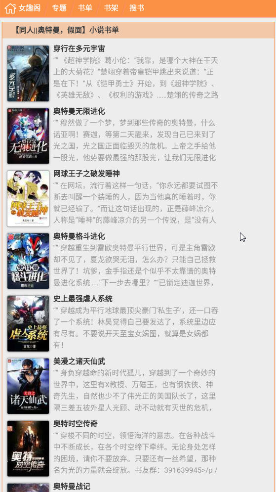 女趣阁小说截图