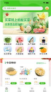 蚂蚁买菜截图