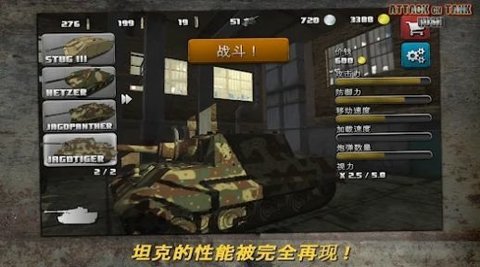 突击坦克世界战争截图