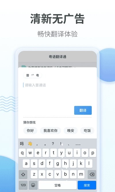 粤语翻译通截图