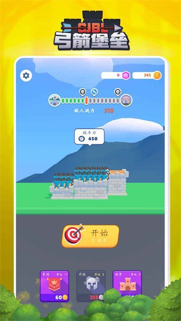 弓箭堡垒截图