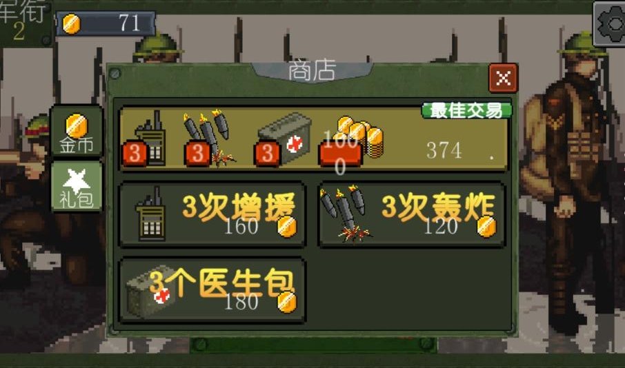 战争部队1917截图