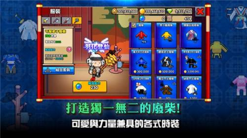 废柴武林截图