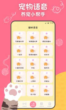 宠物精灵猫狗翻译器截图