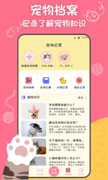 宠物精灵猫狗翻译器截图