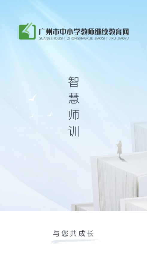 继教云课堂截图