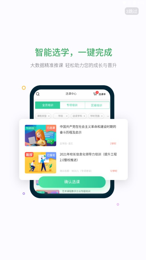 继教云课堂截图