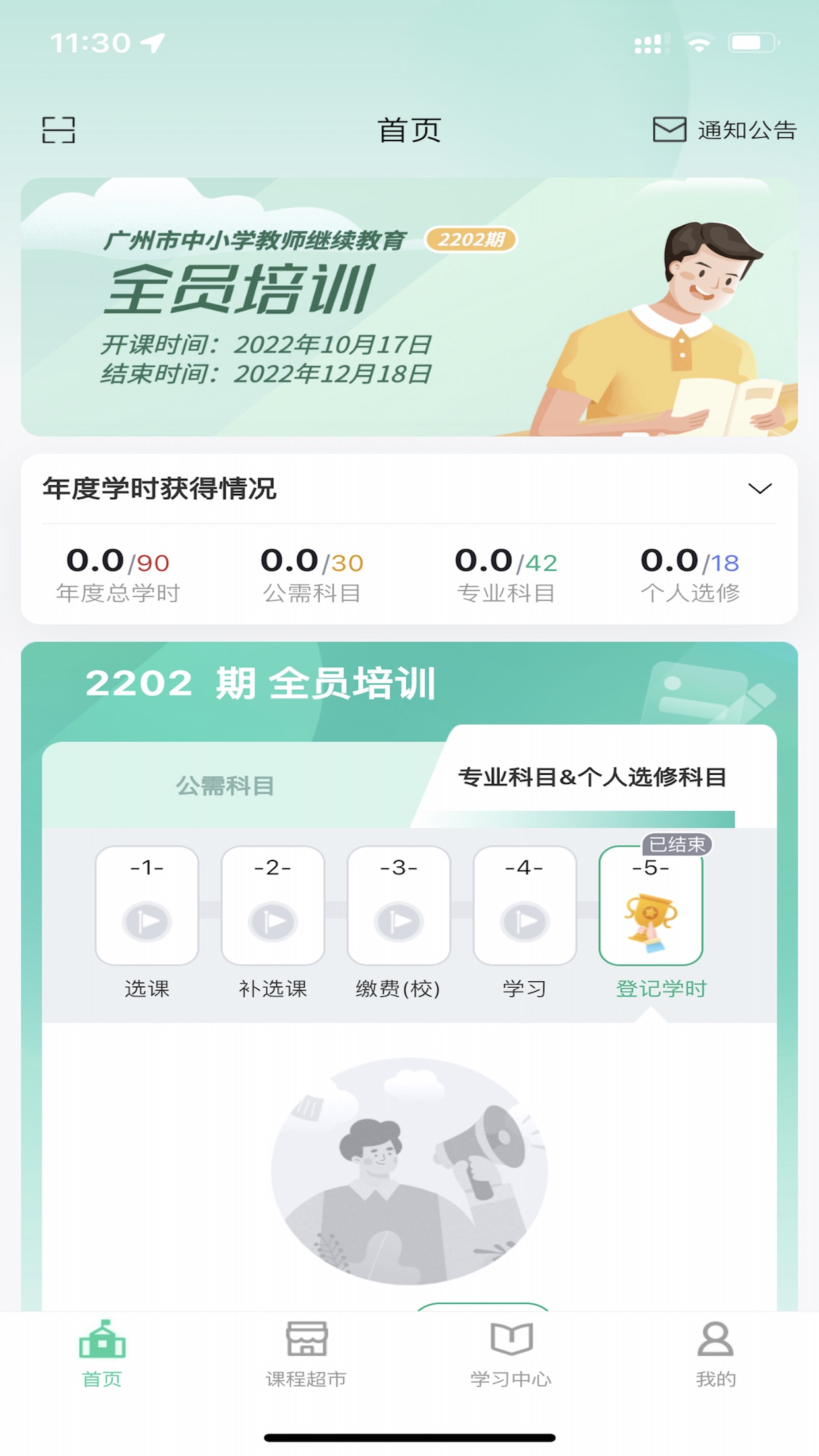 继教云课堂截图