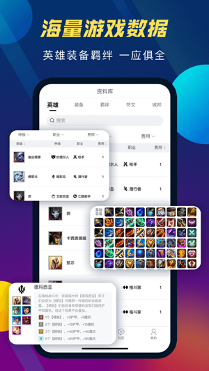 云顶攻略盒子截图