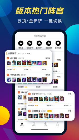 云顶攻略盒子截图