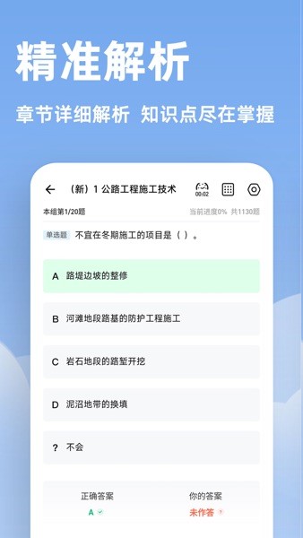 一建练题狗截图