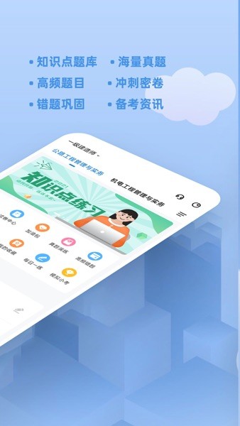 一建练题狗截图