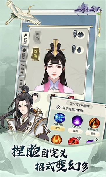 一剑成仙截图