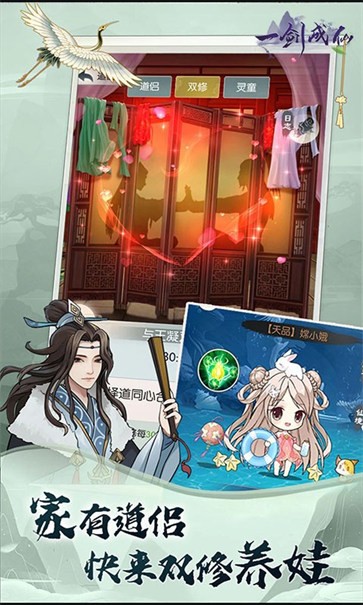 一剑成仙截图