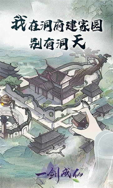 一剑成仙截图