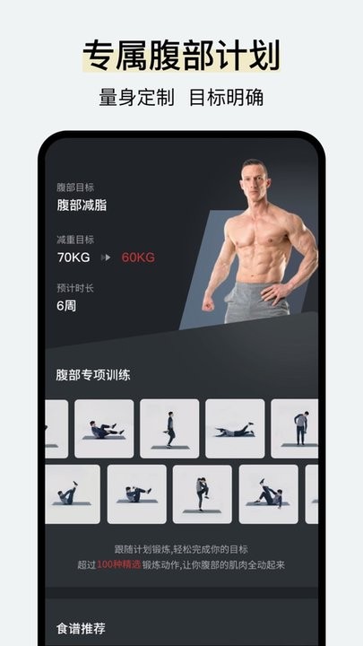 腹肌撕裂者截图