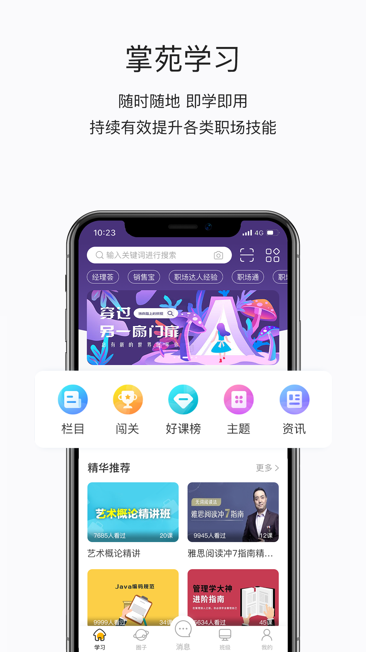 掌上学院截图