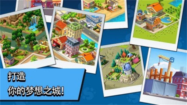 乡村与城市截图