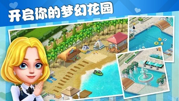 梦幻模拟花园截图