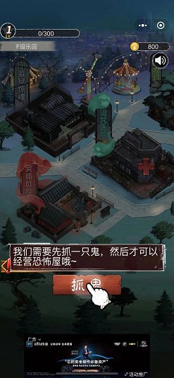 鬼怪乐园截图