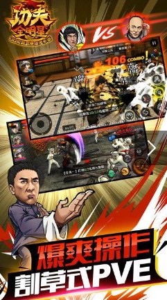 功夫全明星截图