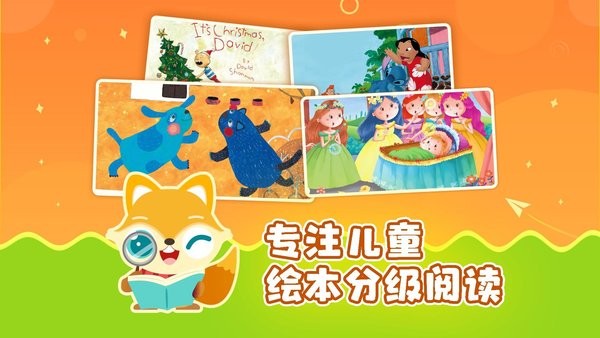 伴学儿童英语绘本app下载-伴学儿童英语绘本最新版下载1.0.16
