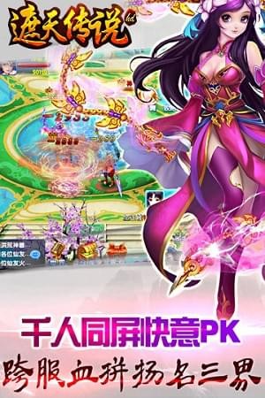 遮天传说HD截图