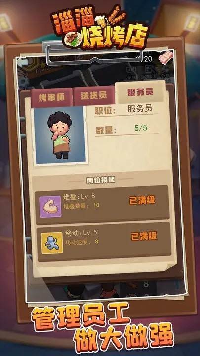 淄淄烧烤店截图