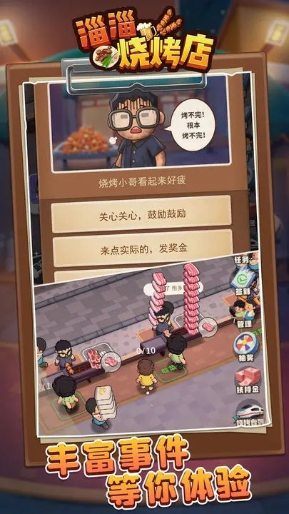 淄淄烧烤店截图